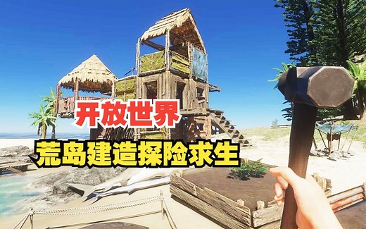 全新多人联机硬核荒岛生存建造新游 森林 木筏求生？ Project 登录steam