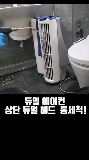 LG듀얼 에어컨 상단 듀얼헤드[송풍구] 통으로 세척!