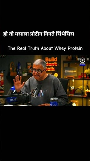 What Exactly Is Whey Protein? .|| raj shamani #podcast #wheyprotein #trendingshorts anamikapodcast