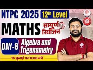 RRB NTPC 12TH LEVEL MATHS CLASSES 2025 | NTPC MATHS CLASSES | NTPC MATHS PRACTICE SET 12TH LEVEL