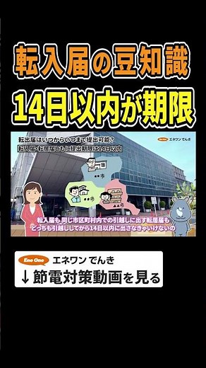 転入届の提出の期限は14日以内 #転出届 #マイナンバーカード #プチ知識 #豆知識