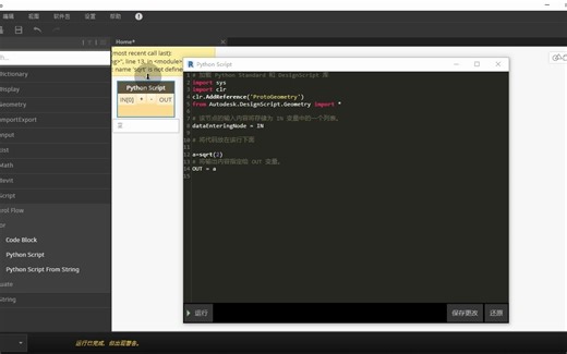 #4 Dynamo教程Python Script：导入库
