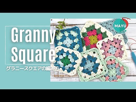 [Crochet Basics] How to Crochet a Granny Square