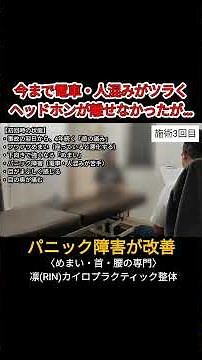 【パニック障害克服】電車が苦しく「ヘッドホン」を離せない #パニック障害治し方 #パニック障害治療 #交通事故パニック障