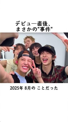 デビュー直後に"事件"を起こした17歳 #CORTIS #コルティス #코르티스#マーティン #ジェームス #ジュフン #ゴンホ #ソンヒョン
