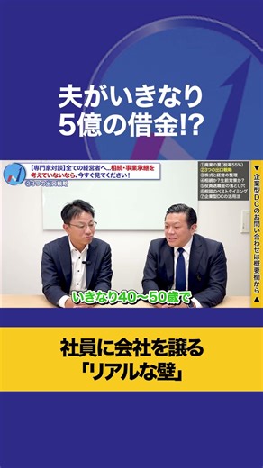 [Expert Interview] To all business owners... If you haven't considered inheritance or business su...