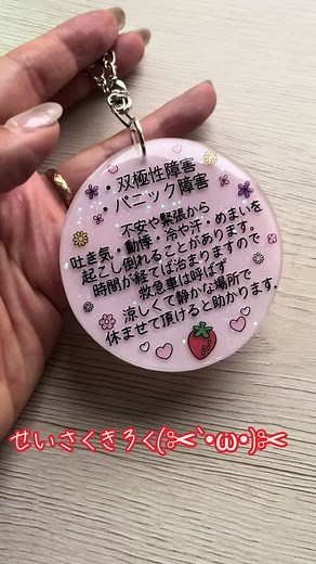 制作記録(✂︎`•ω•)✂︎ オーダー品✨️✨️ #ヘルプマークの補助 #1型糖尿病 #過呼吸 #パニック発作 #ハンドメイド #自閉スペクトラム症 #てんかん #メニエール病 #双極性障害#ADHD #