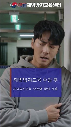 음주운전 이후, 양형자료로 준비할 수 있는 재범방지교육 수료증