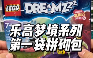 乐高30636梦境系列第一袋拼砌包～