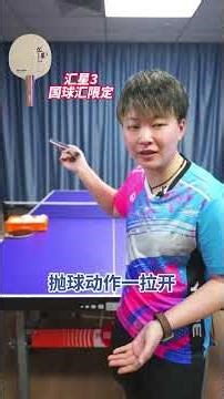乒乓球发球技巧揭秘：掌握回旋发球的两大关键