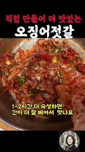 홈메이드 오징어 젓갈! 푸짐하고 맛있고 건강하게 만들어먹어요! #shorts #레시피 #오징어젓갈 #금여사