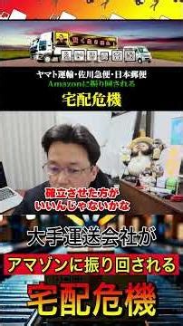 Yamato Transport, Sagawa Express, and Japan Post at the Mercy of Amazon: The Delivery Crisis #Ama...