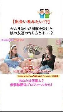 "Like a dating app!?" The shocking way my daughter makes friends, according to Kaori-sensei...? #...