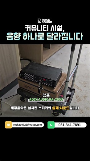 아파트 커뮤니티센터 5개 공간 음향공사 완료!