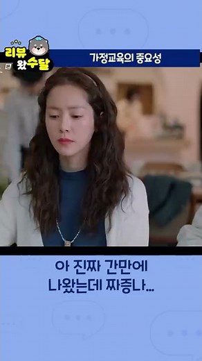 우리들의 블루스 15화 하이라이트 2｜가정교육의 중요성 #shorts