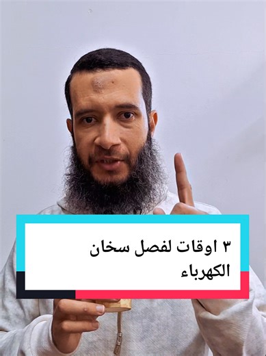 ٣ أوقات مهمة لفصل سخان الكهرباء