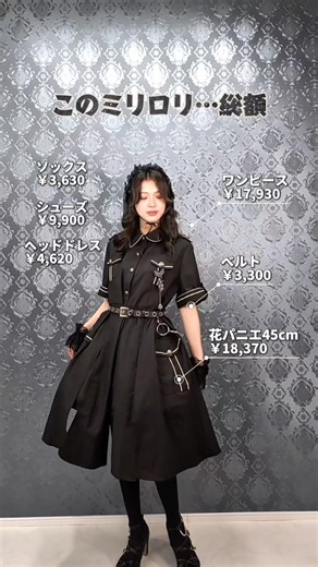 Expensive? Cheap? The total cost of this military-style Lolita outfit is... 🪖🎀 #Lolita #LolitaFas...