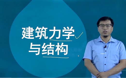 自考03303建筑力学与结构精讲班视频课程、串讲班视频课程 章节练习 历年真题试卷 考前重点复习资料