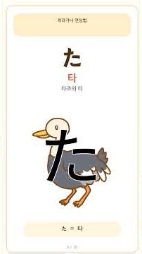 히라가나 연상법 사 행, 타 행 10글자