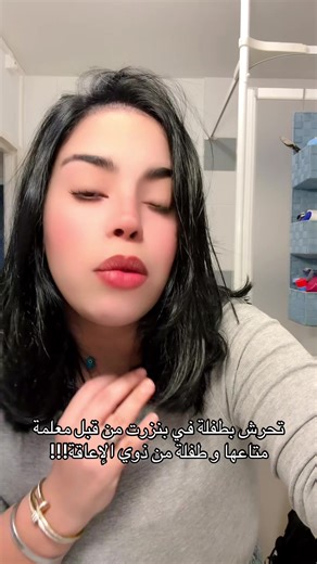 Vidéos de 📍🇹🇳-Oumaima_React-🇹🇳 📍 (@oumaima.off.nv.compte) au sujet de kids scream for help on bus school