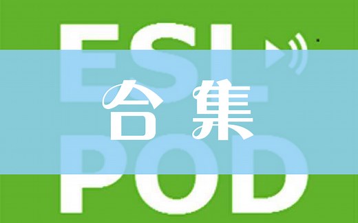 ESL Podcast【合集，倒叙更新至1296】