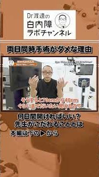 片目ずつやることの重要性 一生の見え方をギャンブルしますか？