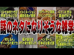 【話題提供】思わず笑いを誘えそうな面白い雑学10選