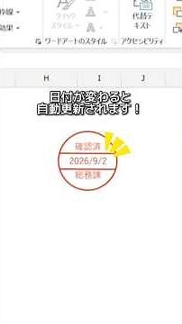 【定時万歳！】苗字の印鑑はもう不要！作業爆上がりな電子印鑑！ #エクセル #Excel #ショートカットキー #仕事効率化 #エクセル時短術
