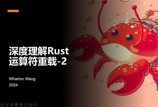 深度理解Rust运算符重载（二）