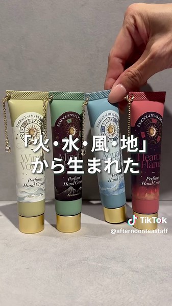 星座を象徴する香りの新シリーズ