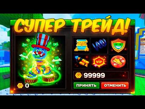 🔥Я ЗАТРЕЙДИЛ НОВОГО ИНФИНИТИ БРЕЙНРОТА Tung Tung Clownissimo НА ЭТО... Escape Tsunami For Brainrots!