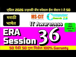 MS-CIT ERA SESSION 36 | Latest Summer 2026 MS-CIT Era Session 36 | @computersearch2.0