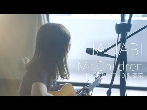 【Female Sings】HANABI／Mr.Children from “Code Blue” (Covered by KOBASOLO & Harutya)