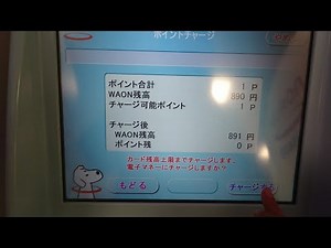 【WAON】WAONステーションでポイントチャージ