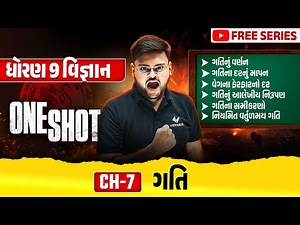Complete Std 9 Science Ch 7 in ONE SHOT | Vigyan Full Chapter Revision | Gujarat Board 2025