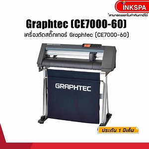 Graphtec CE7000 เครื่องตัดสติ๊กเกอร์ เครื่องไดคัท สติ๊กเกอร์