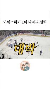 You absolutely must see ice hockey in Canada! #icehockey