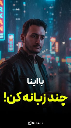 ‎علیرضا علی نیا | نیاس | آموزش المنتور پیشرفته‎ on Instagram‎: "دوتا افزونه کاربردی👌🏼 خودم بیشتر از polylang استفاده میکنم ولی خب یسری محدودیتا ممکنه داشته باشه نسبت به wpml 😄 روشای دیگه ای هم بدون پلاگین برای چند زبانه کردن هست مثل سابدامین زدن ولی یمقدار درج محتوارو سخت میکنه👁️ برای آموزشای بیشتر پیجو فالو کن🫀 @nias_ir #آموزش_وردپرس #آموزش_المنتور #آموزش_طراحی_سایت"‎