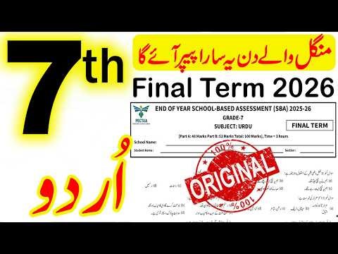 7th Class Urdu Final Term Paper 2026 | SBA Solved Paper | Class 7 Urdu Guess Paper Punjab