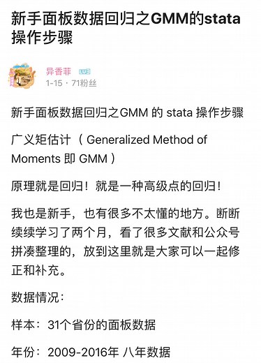 面板数据导入及合并~跟着视频一步步操作，保准你能学会~