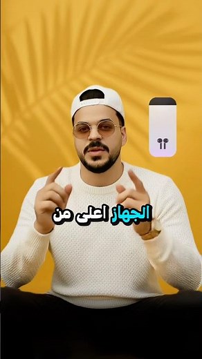 رفع مستوى صوت الهاتف الى أعلى حد 📱🎧