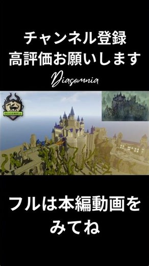 【マイクラ】ディアソムニア寮再現建築【ツイステ】を作ってみた【shorts】 #マインクラフト #minecraft #shorts