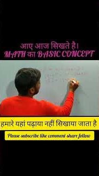 आए आज सिखते है math का basic concept#pleasesubscribe #supportme #mychhanel