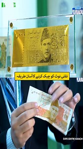 نقلی نوٹ چیک کرنے کا آسان طریقہ #identify #counterfeit #Money #DiscoverPakistan | Discover Pakistan