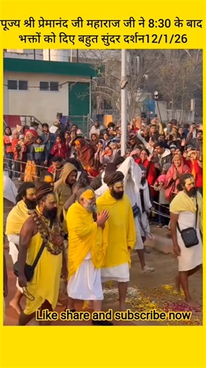 12/1/26 सुबह 8:30 सूरज की किरण अद्भुतदृश्य प्रेमानंद जी महाराज #viral #parmanandji #vrindavanmarg