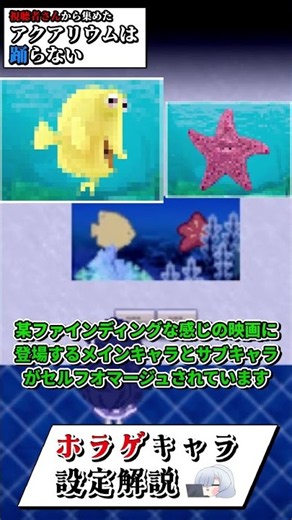 【視聴者発見】アクおど秘話！？水槽の中に隠された「あの映画」のオマージュが凄すぎる！【アクアリウムは踊らない】