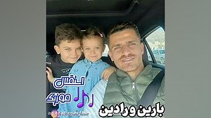 کلیپ استقلال قهرمان | آهنگ استقلال | فرزندان بازیکنان استقلال | کلیپ تاجی