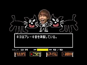 【ブレーキMAD】キヨガロバニア【サンズ：UNDERTALE】