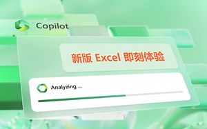 人工智能版 Excel 有多强？除了数据分析还可以做这个