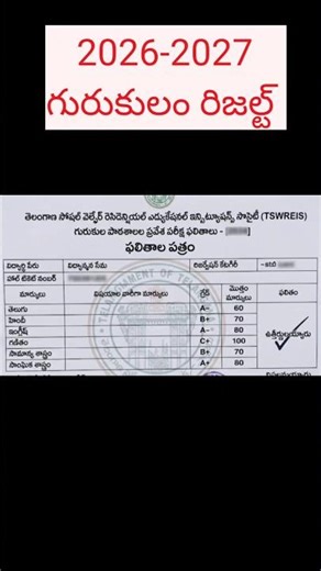 How to Check TG Gurukul 5th 6th Class Results 2026 | TGCET Results Out! 🏆 #trending #gurukul #result